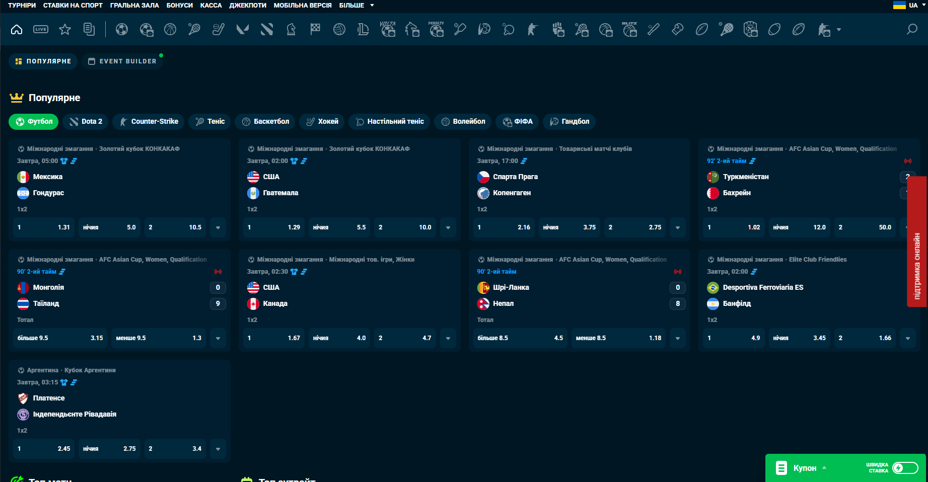 Сторінка ставок на спорт з актуальними коефіцієнтами