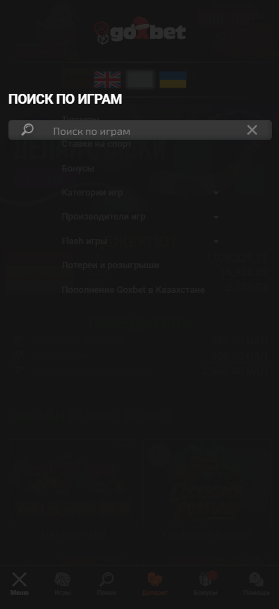 Онлайн казино Гоксбет на смартфоні - пошук ігор і фільтри щоб знайти слот за секунди