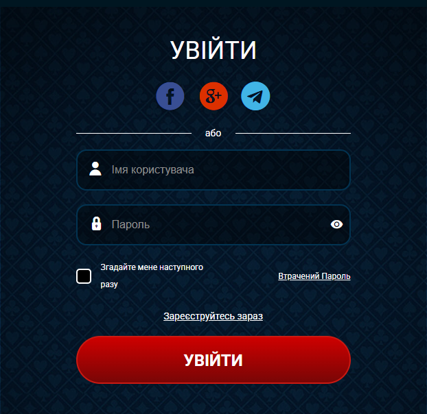 Форма входу до особистого кабінету