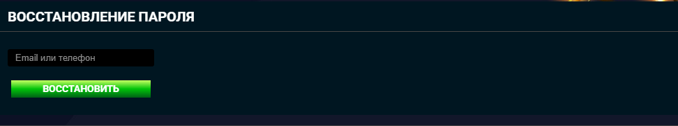 Крипто-казино Го икс Бет відновлення пароля - скидання доступу через email або телефон
